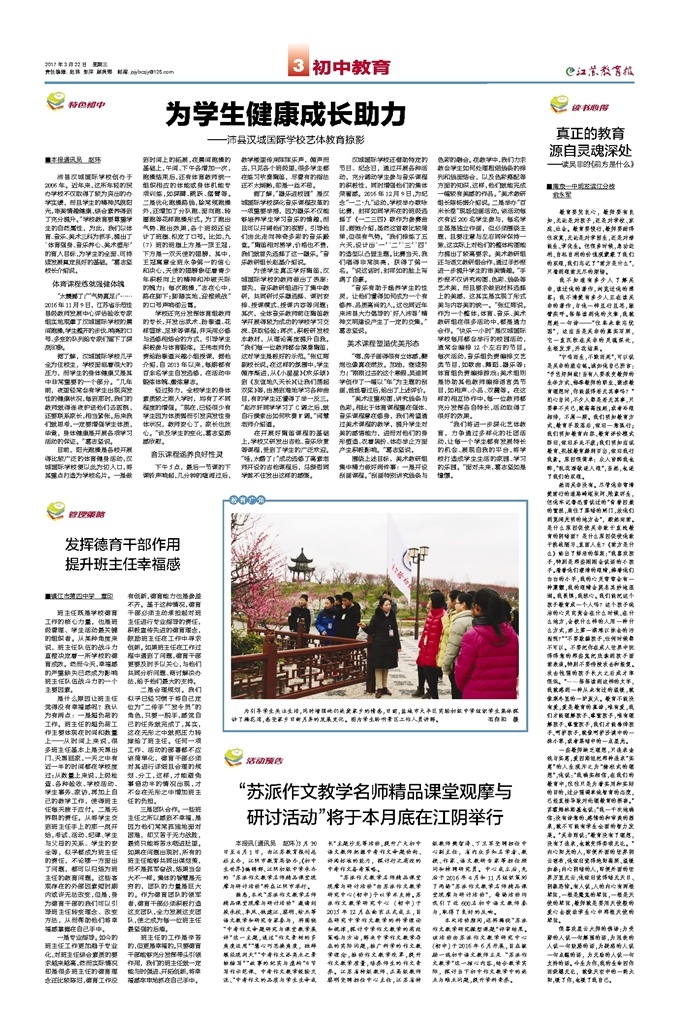 初中教育
