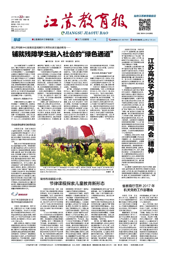 教育要闻