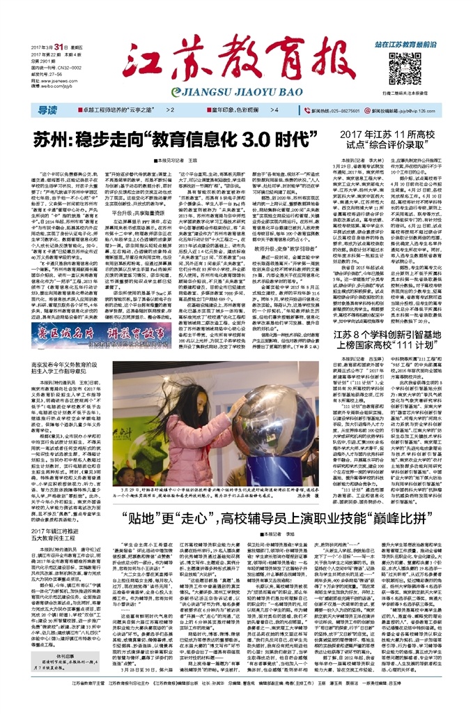 教育新闻
