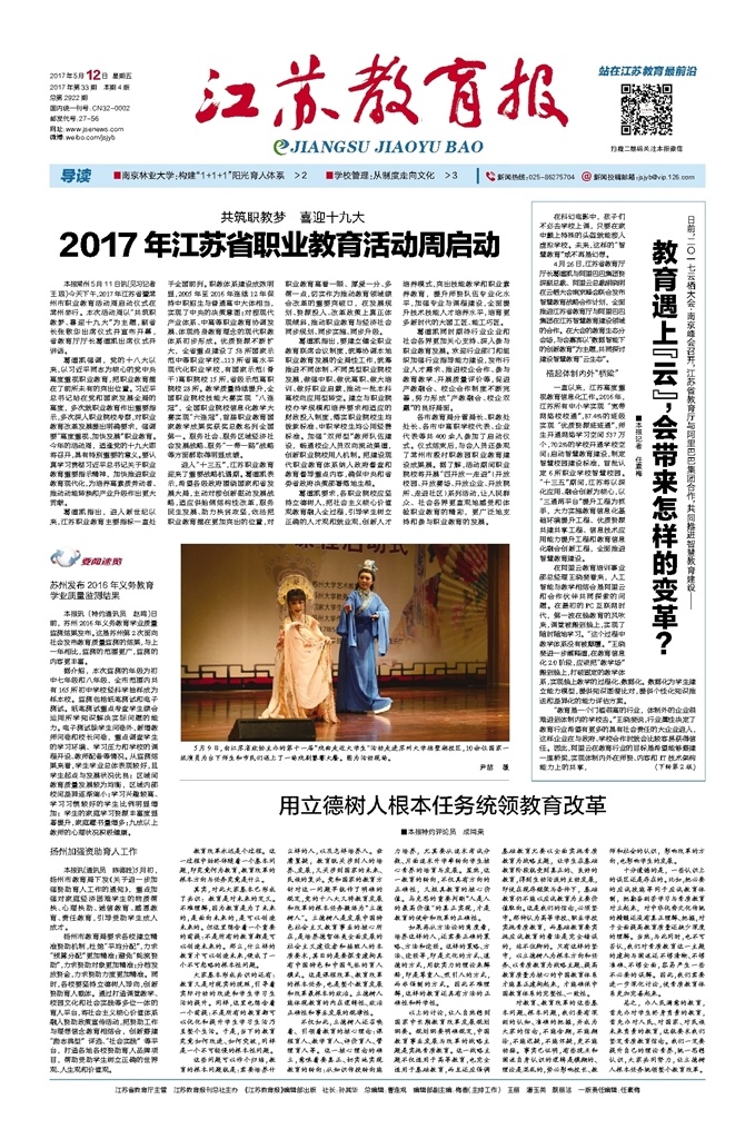 教育新闻