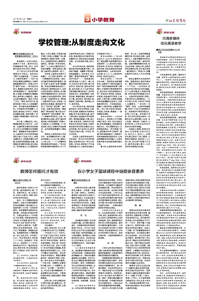 小学教育