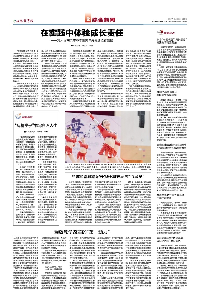 综合新闻