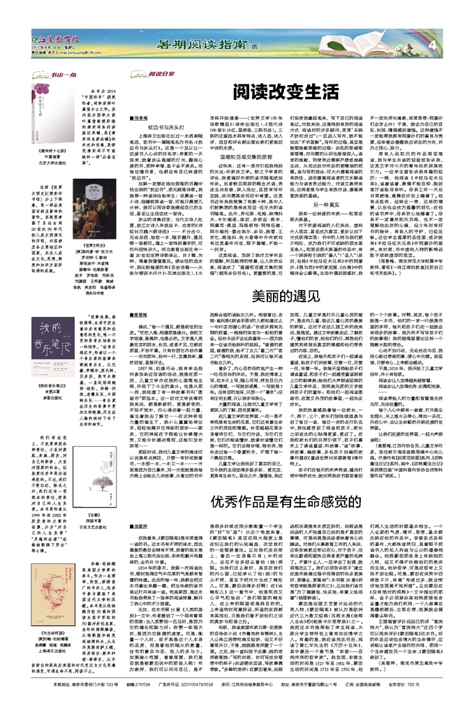 暑期阅读指南