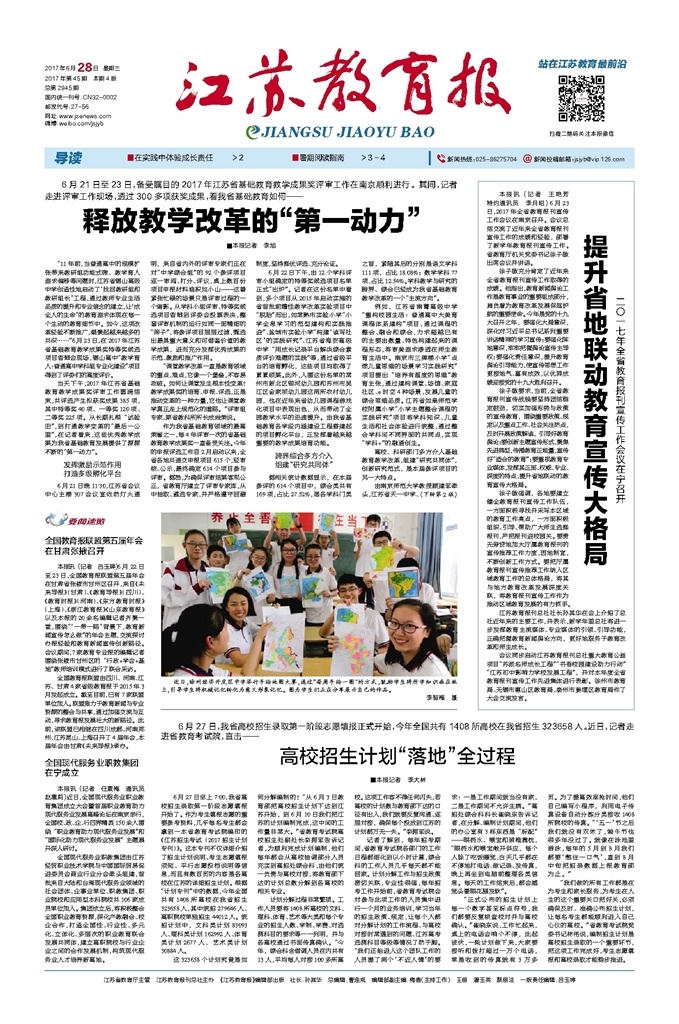 教育新闻