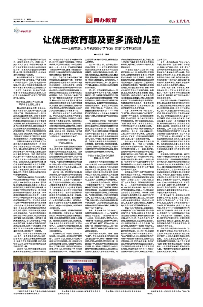 民办教育