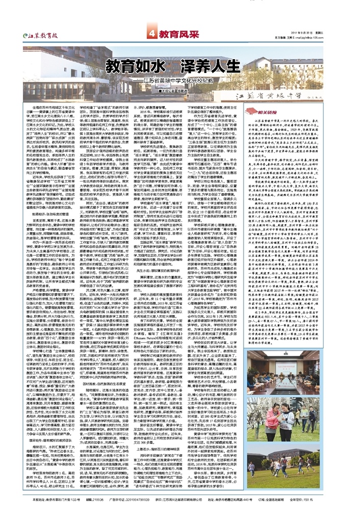 教育风采