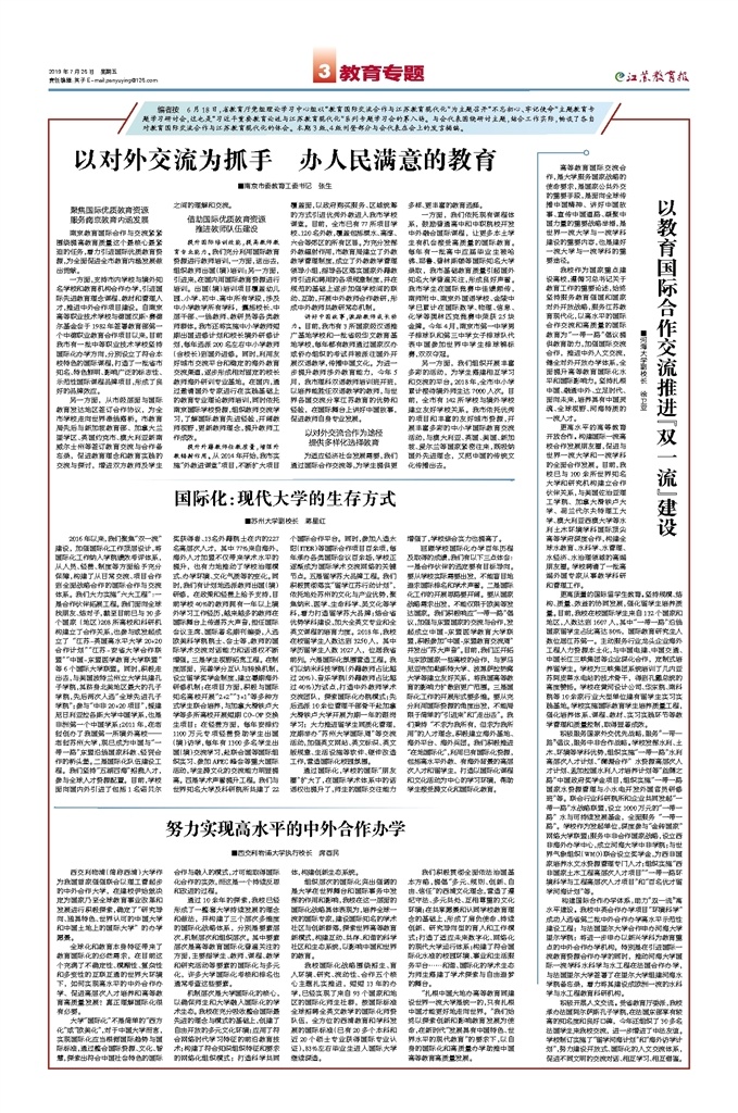 教育专题