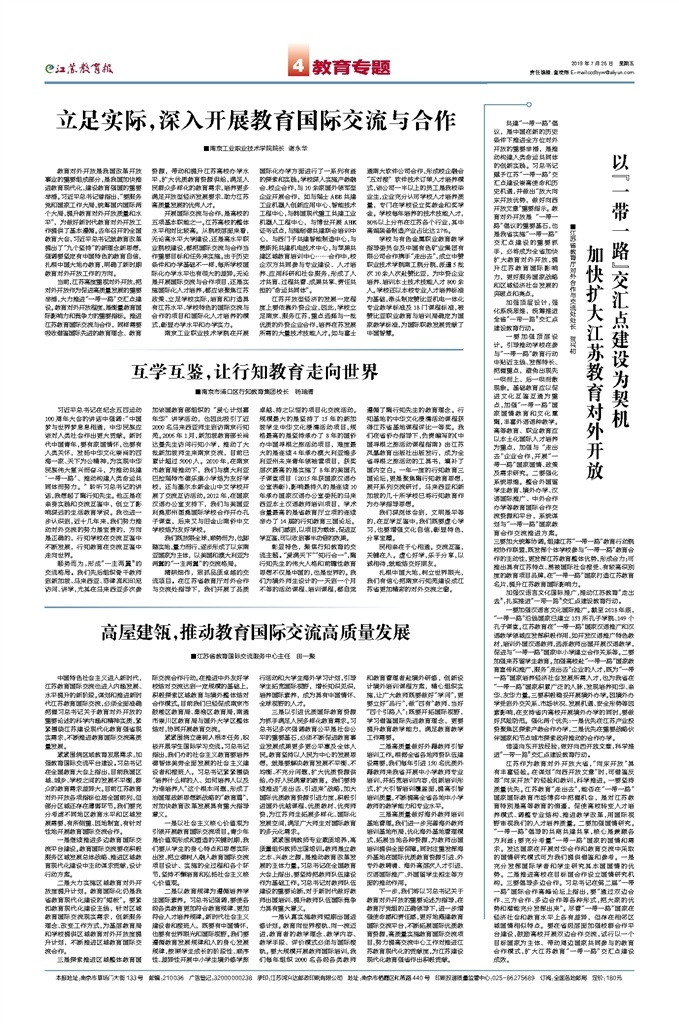 教育专题