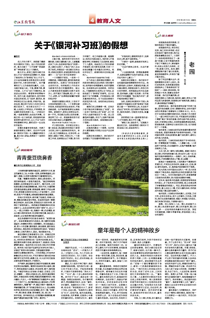 教育人文