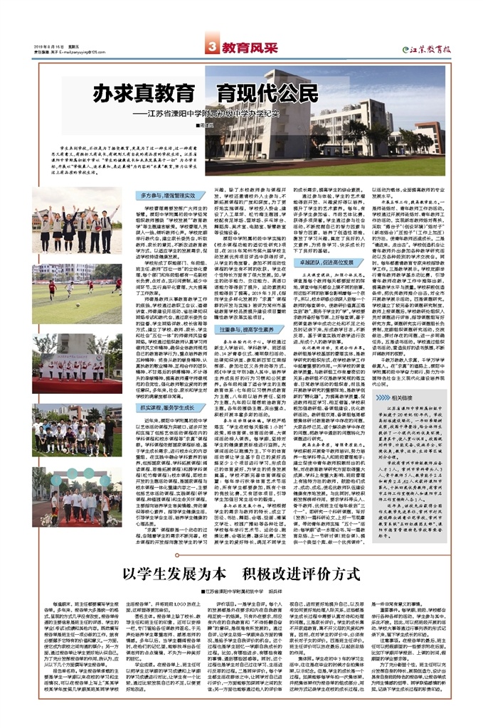 教育风采