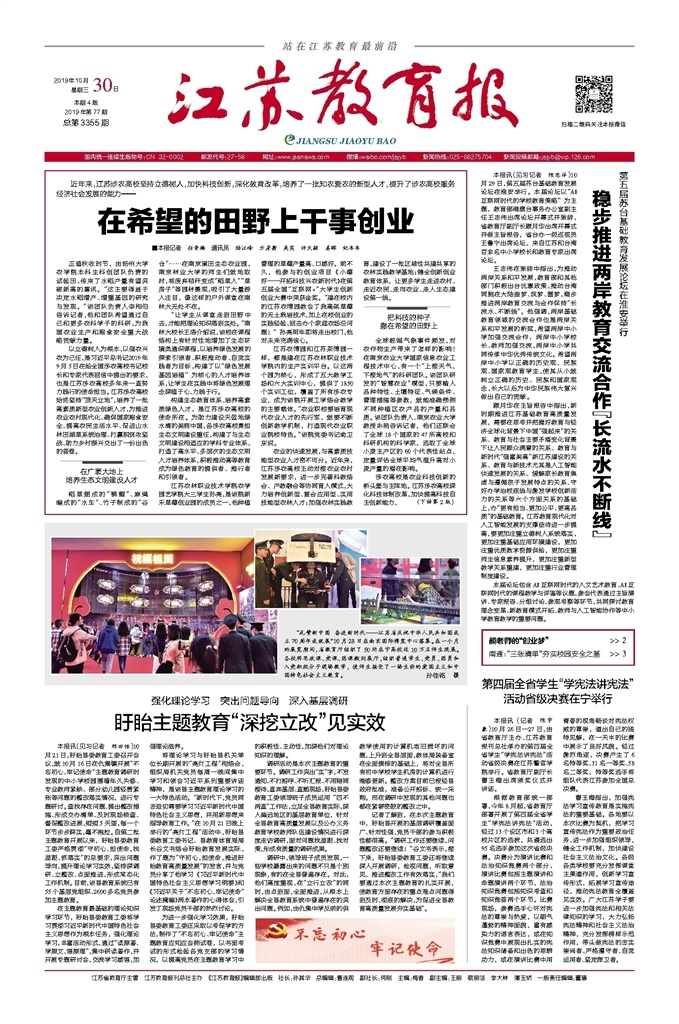 教育新闻