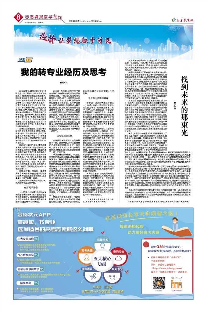 志愿填报指导专刊