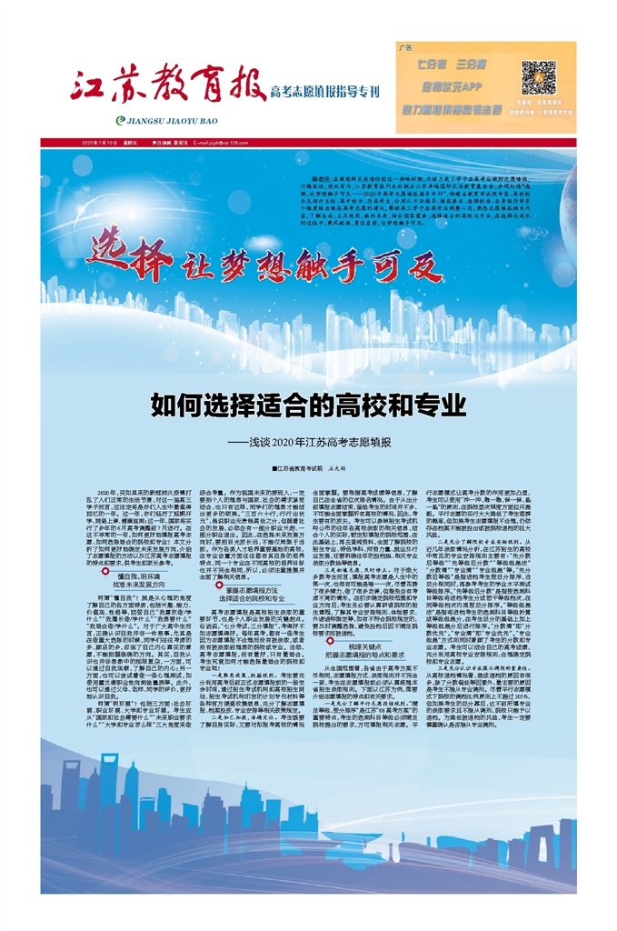 高考志愿填报指导专刊