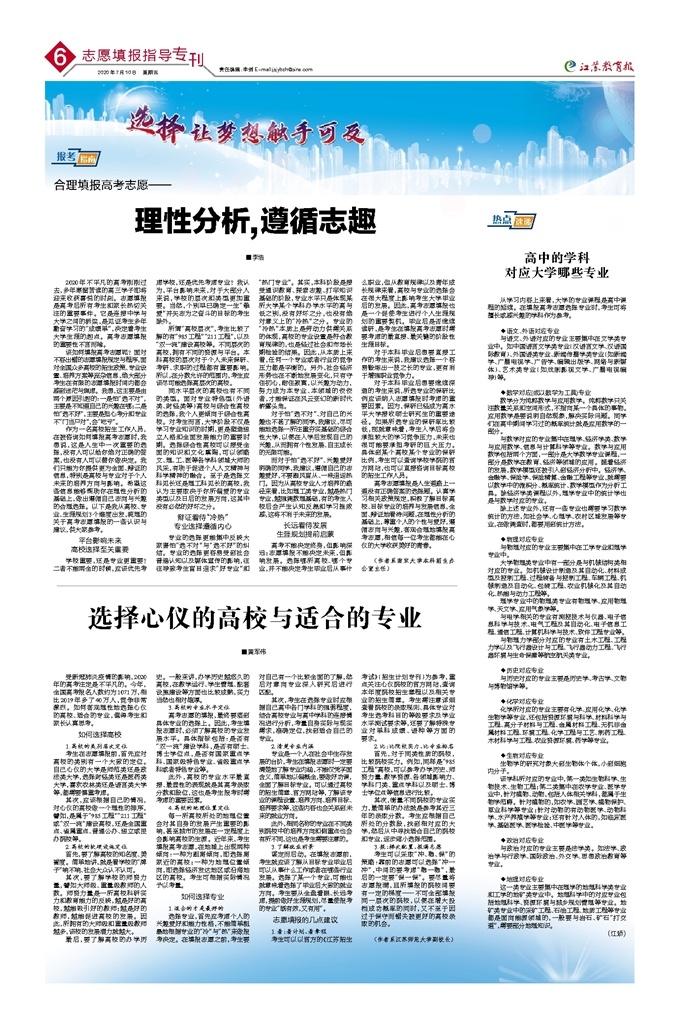 志愿填报指导专刊