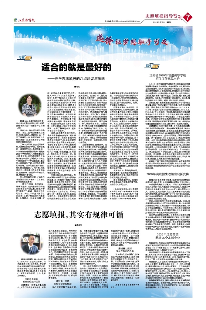 志愿填报指导专刊