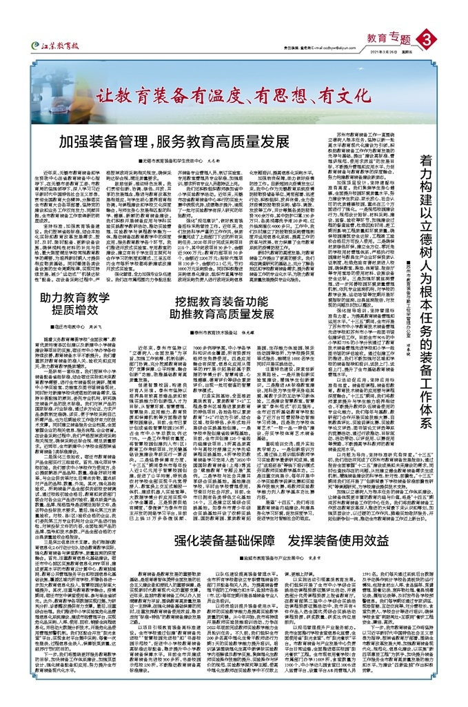 教育专题