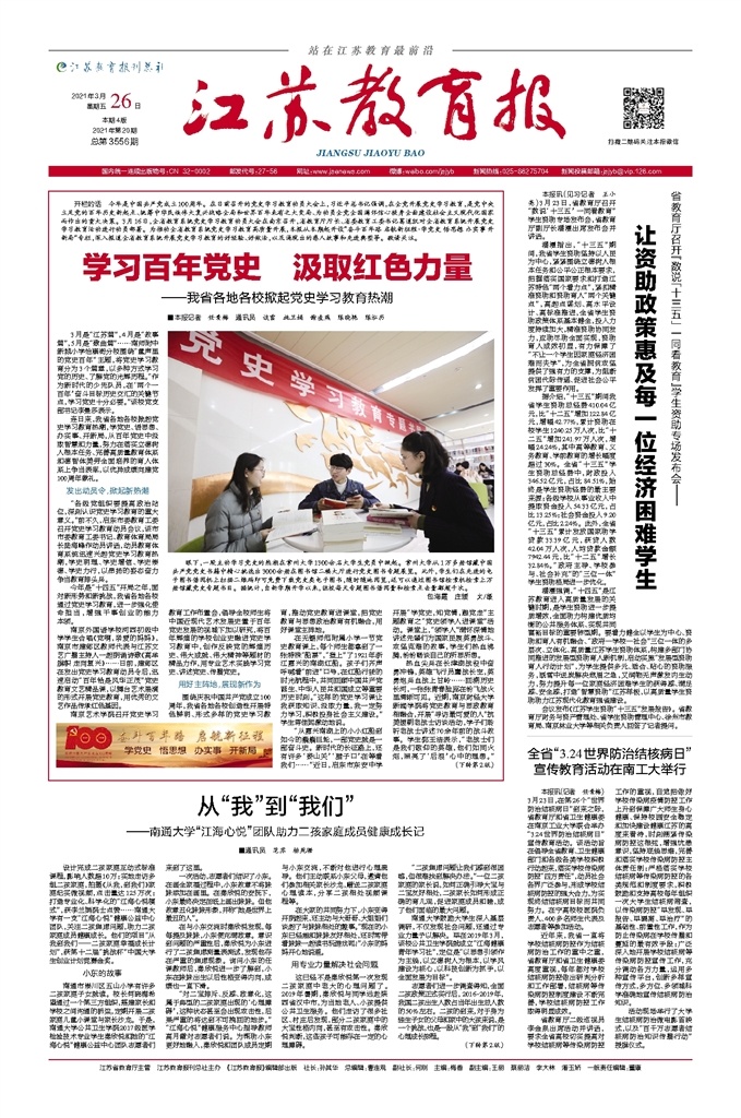 教育新闻