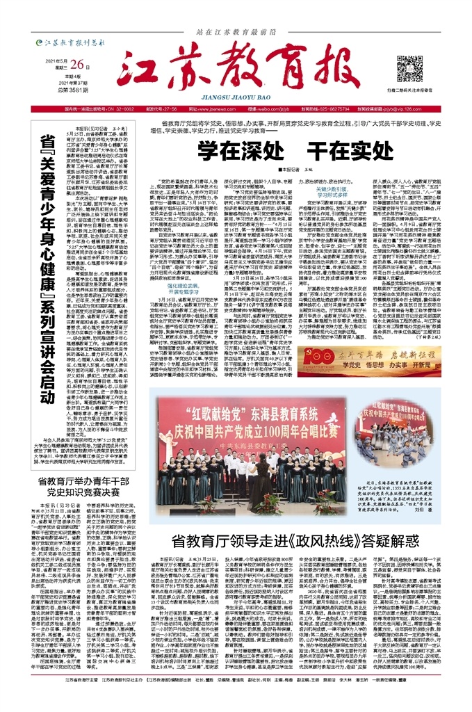 教育新闻