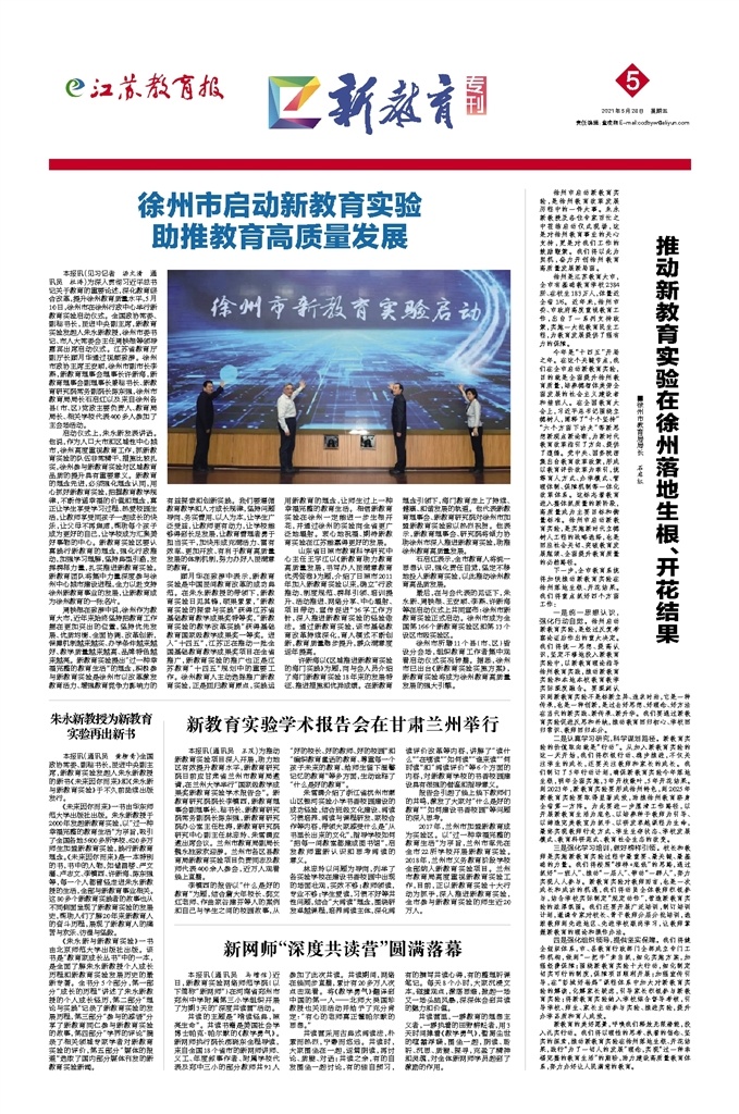 新教育专刊