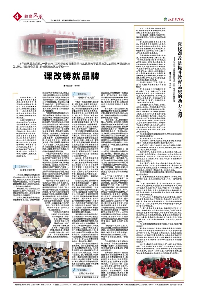 教育风采