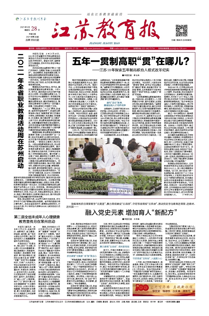 教育要闻