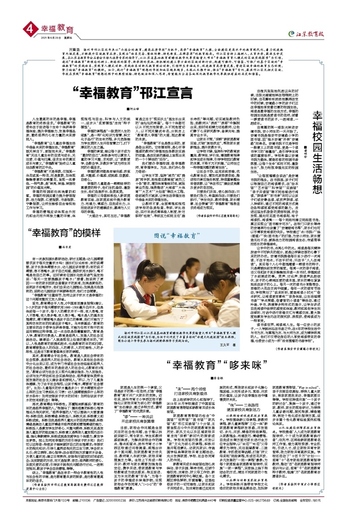 幸福教育