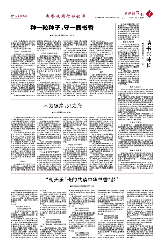 新教育专刊