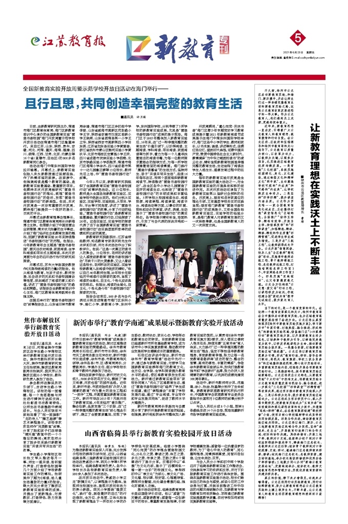新教育专刊