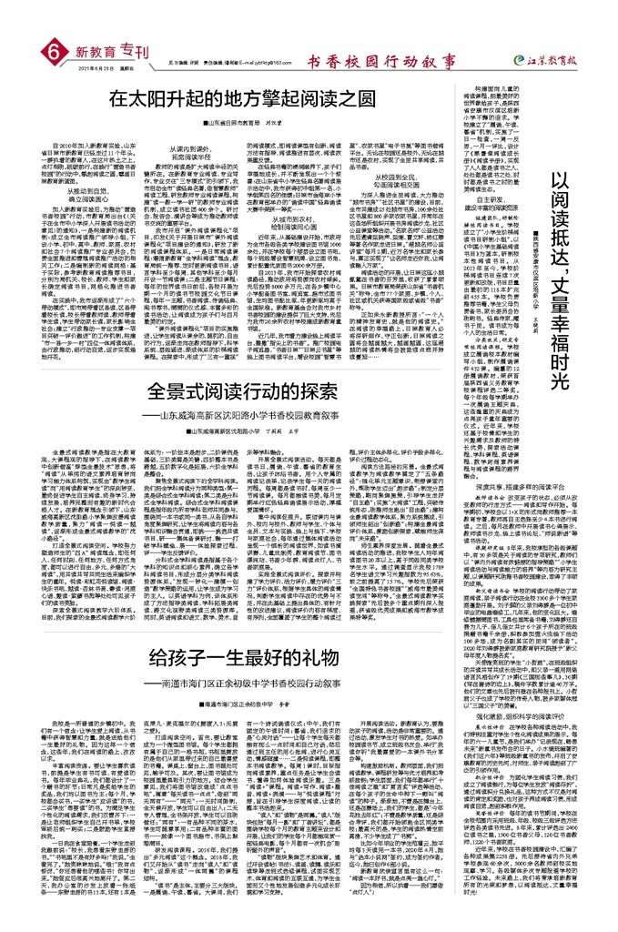 新教育专刊