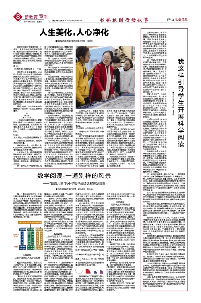 新教育专刊