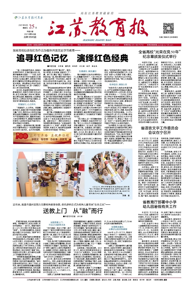 教育新闻
