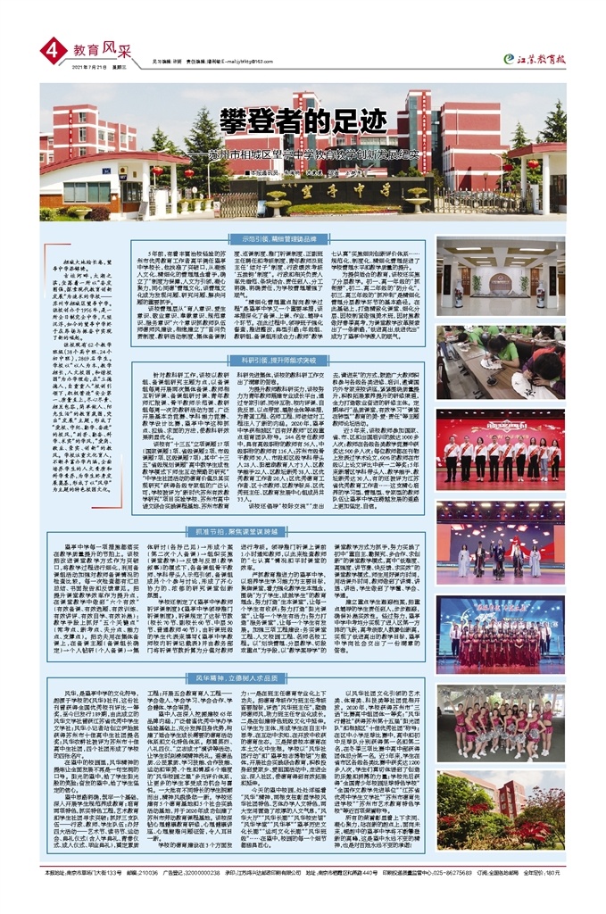 教育风采