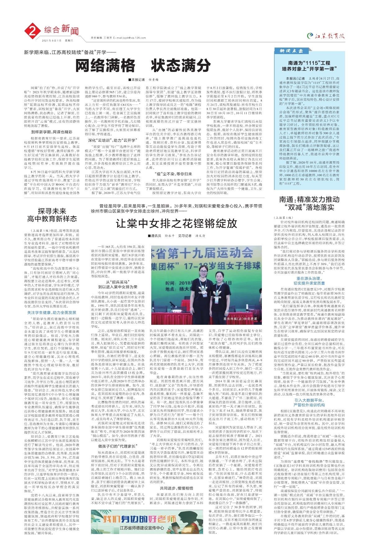 第二版：综合新闻