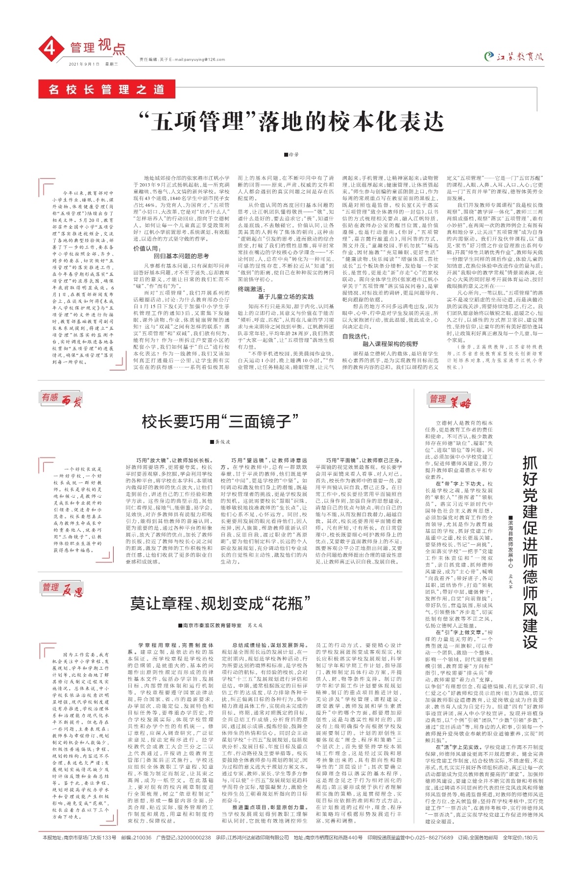 第四版：管理视点