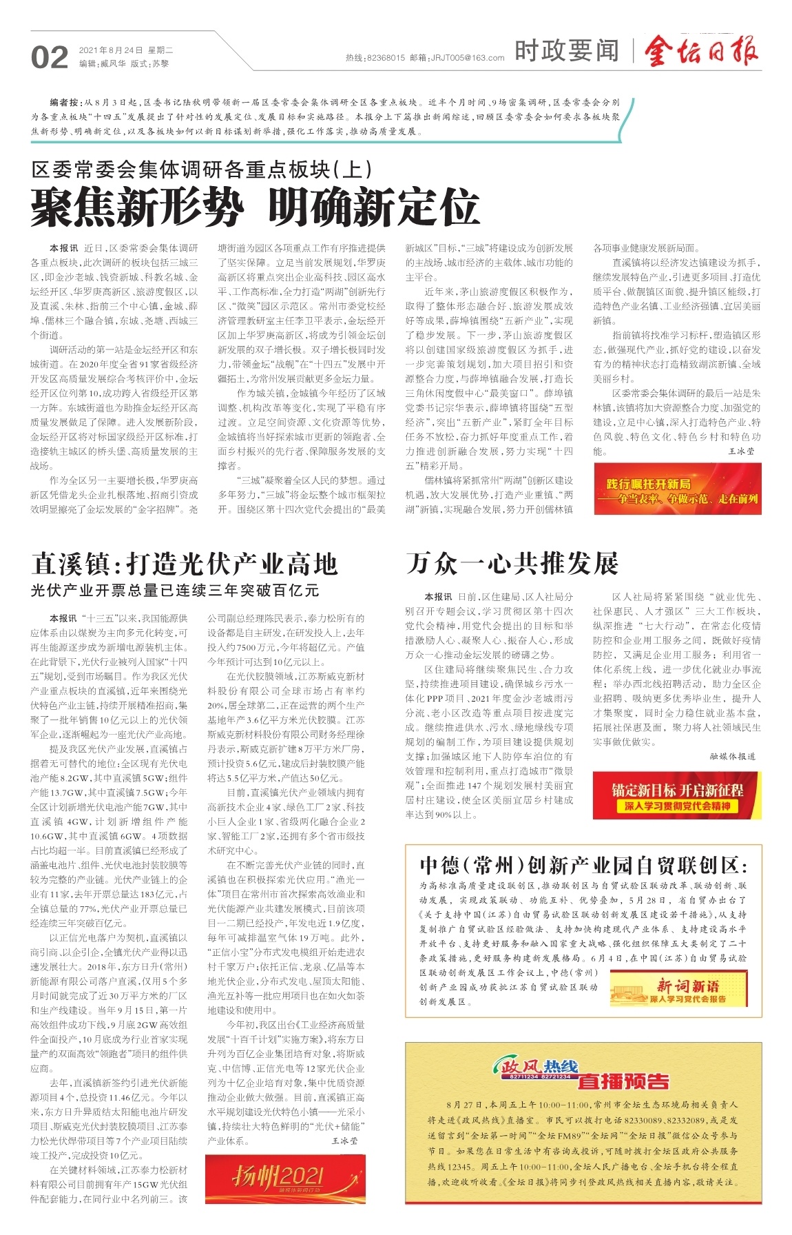 第二版：时政要闻