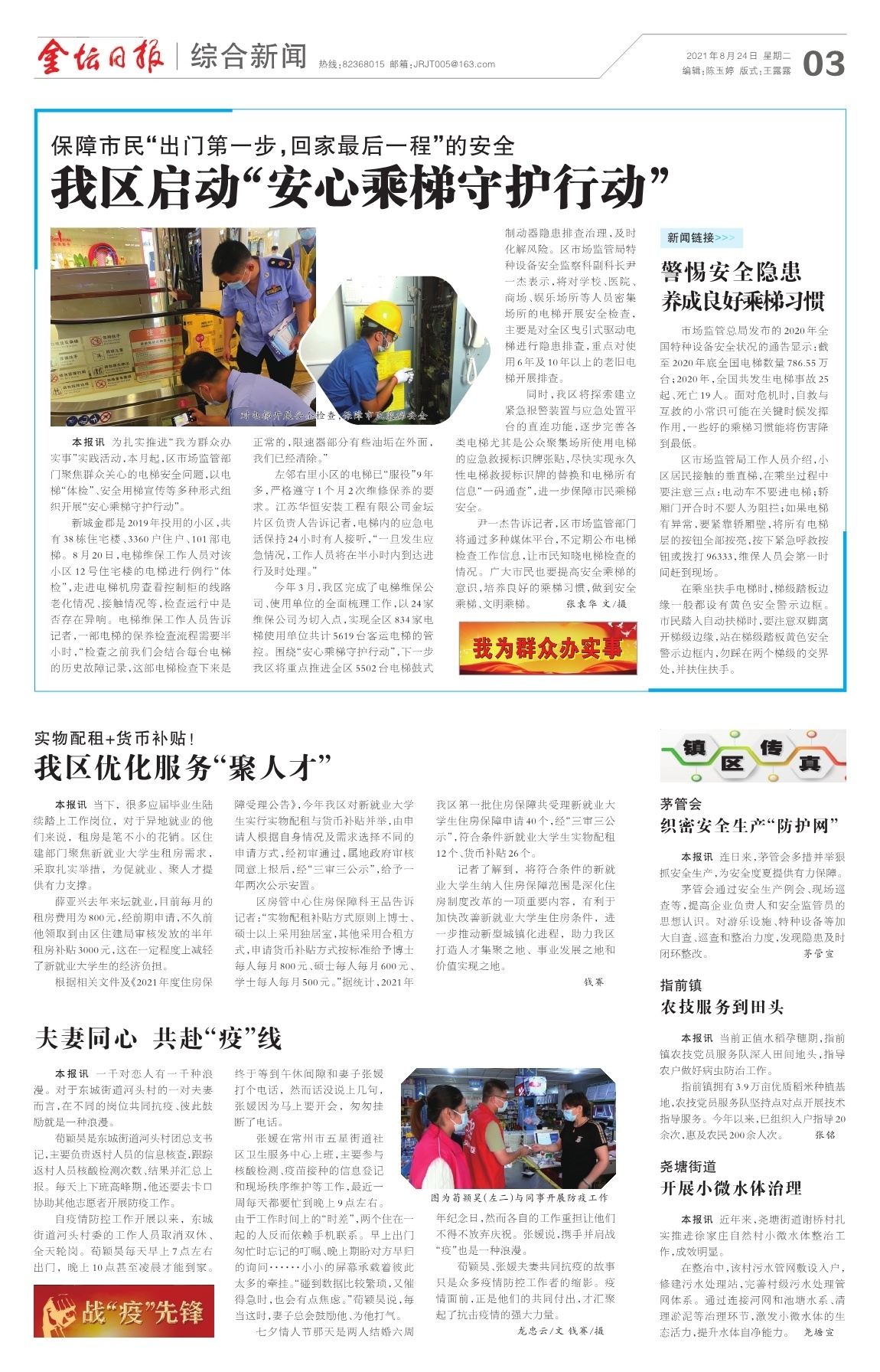 第三版：综合新闻