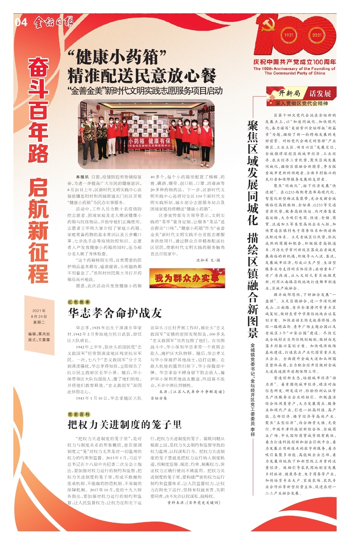 第四版：奋斗百年路  启航新征程