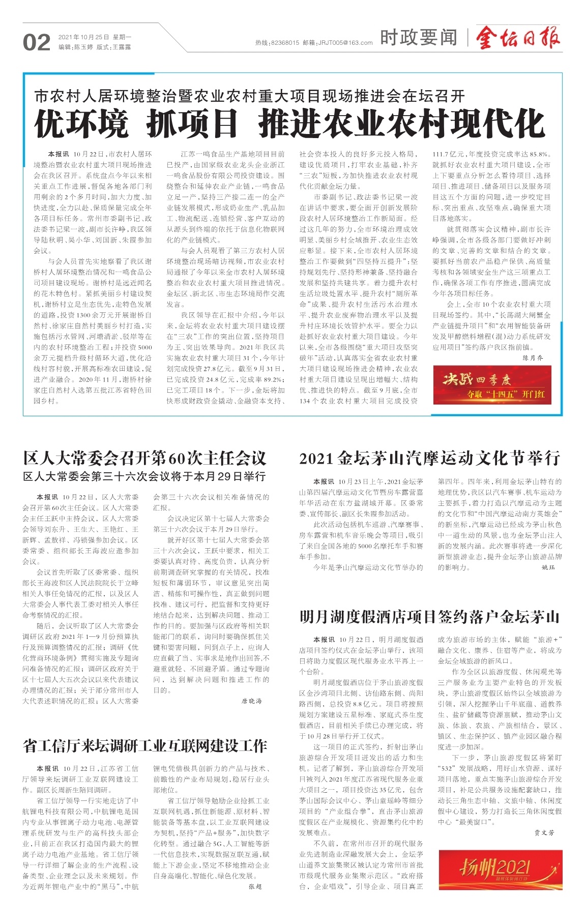 第二版：时政要闻