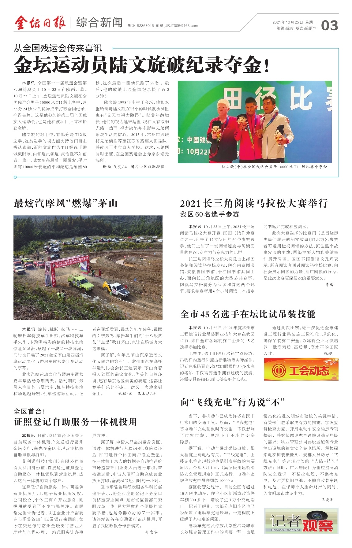 第三版：综合新闻