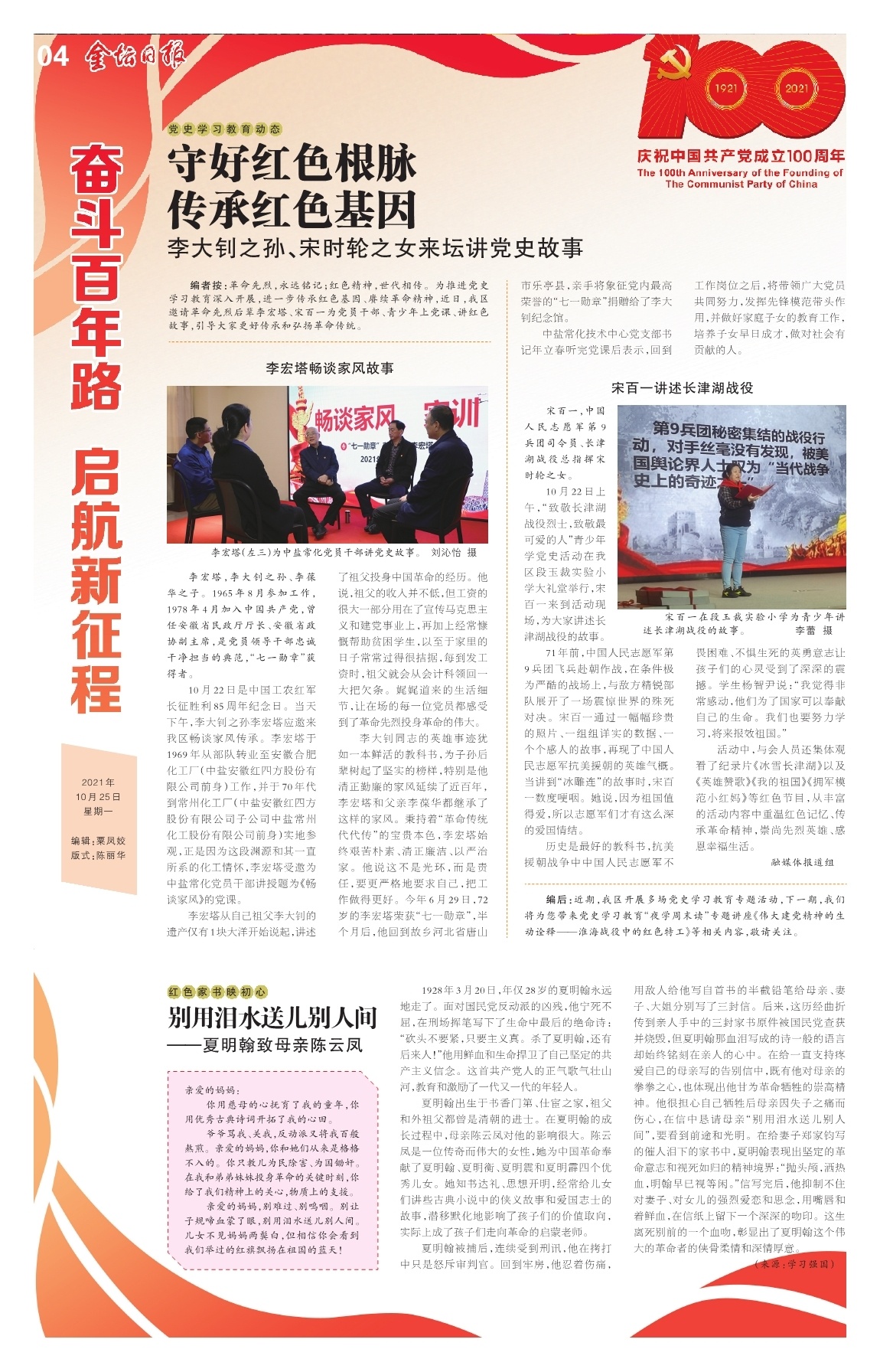 第四版：奋斗百年路  启航新征程