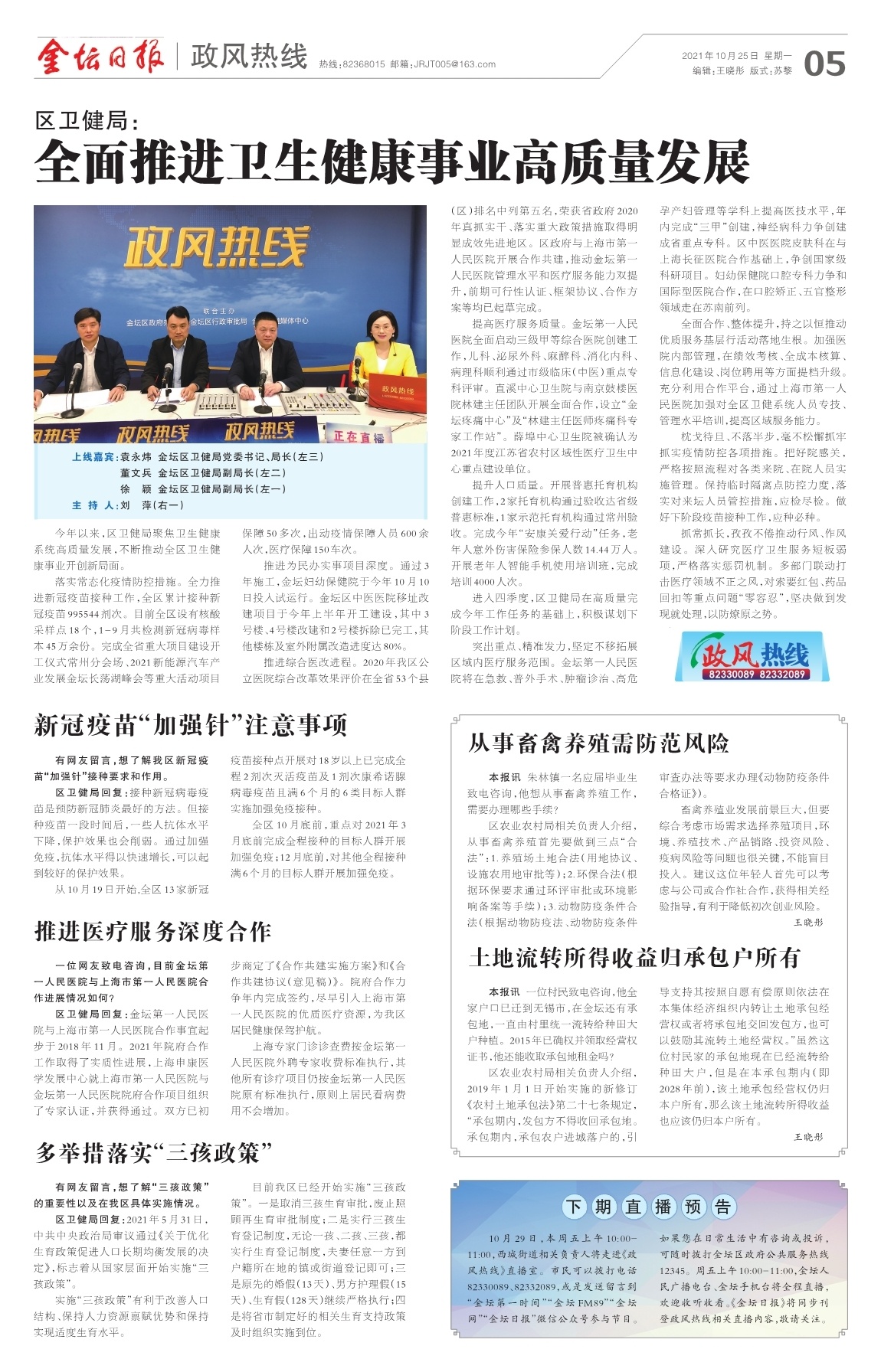 第五版：政风热线