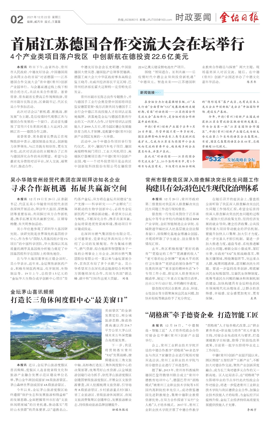 第二版：时政要闻