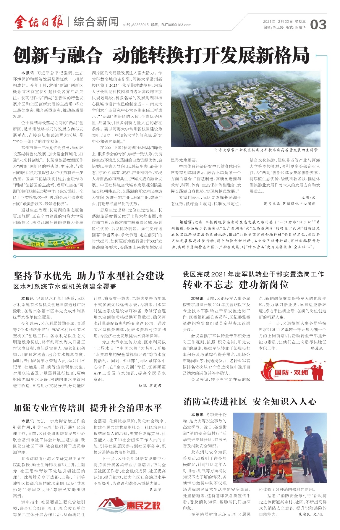 第三版：综合新闻