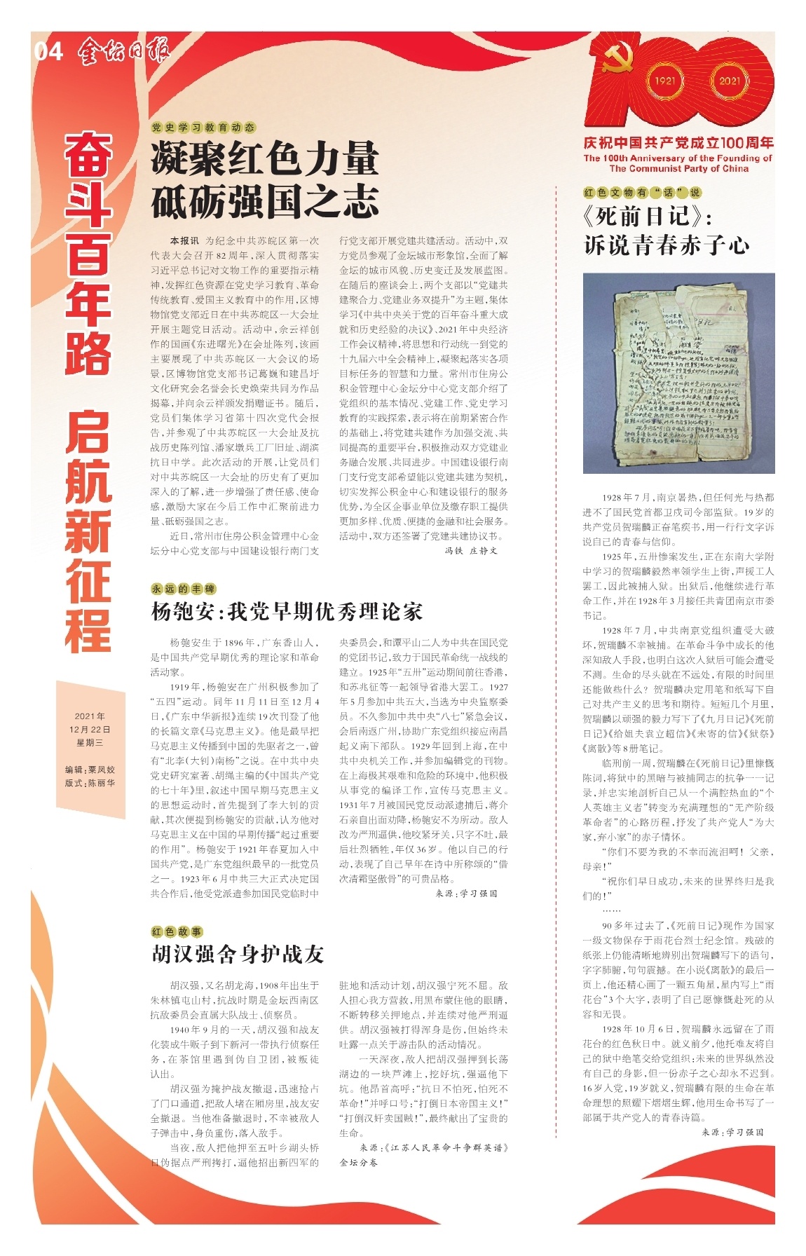 第四版：奋斗百年路  启航新征程