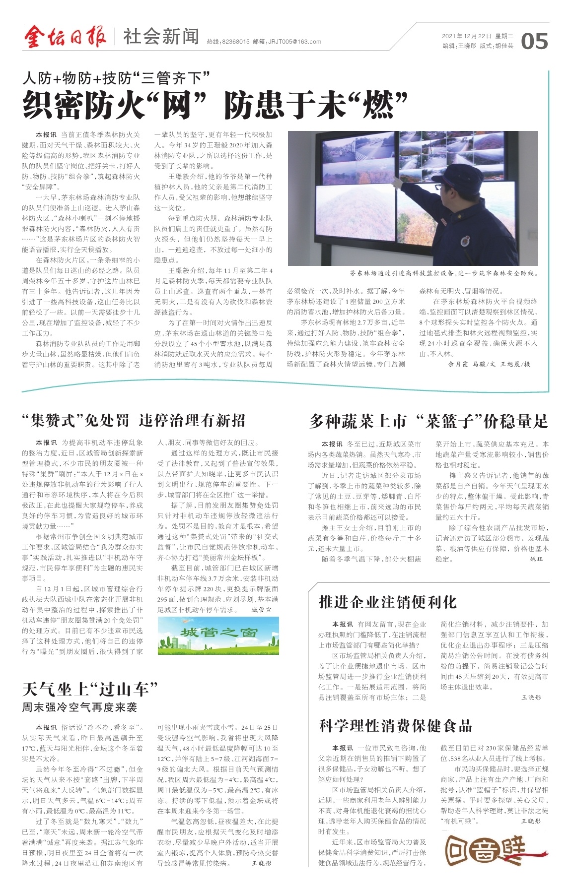 第五版：社会新闻