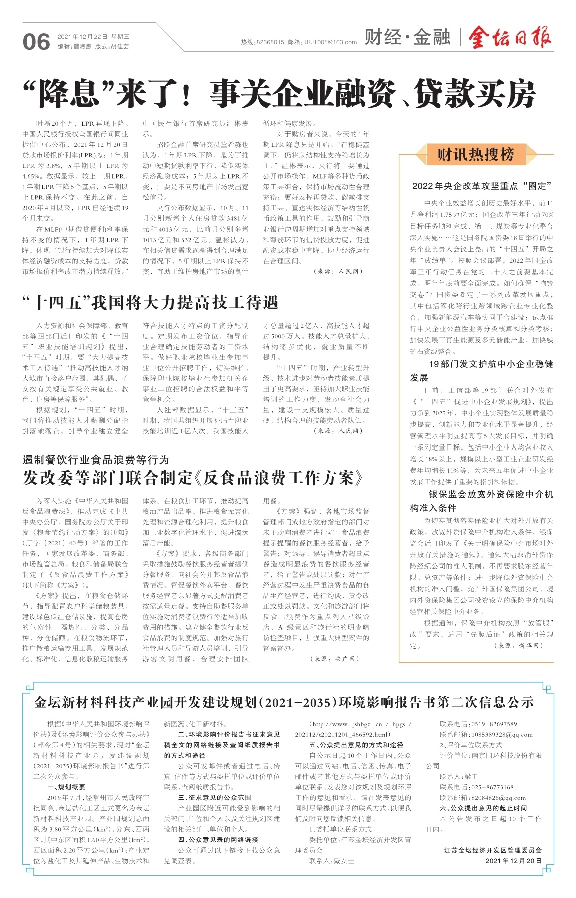 第六版：财经·金融