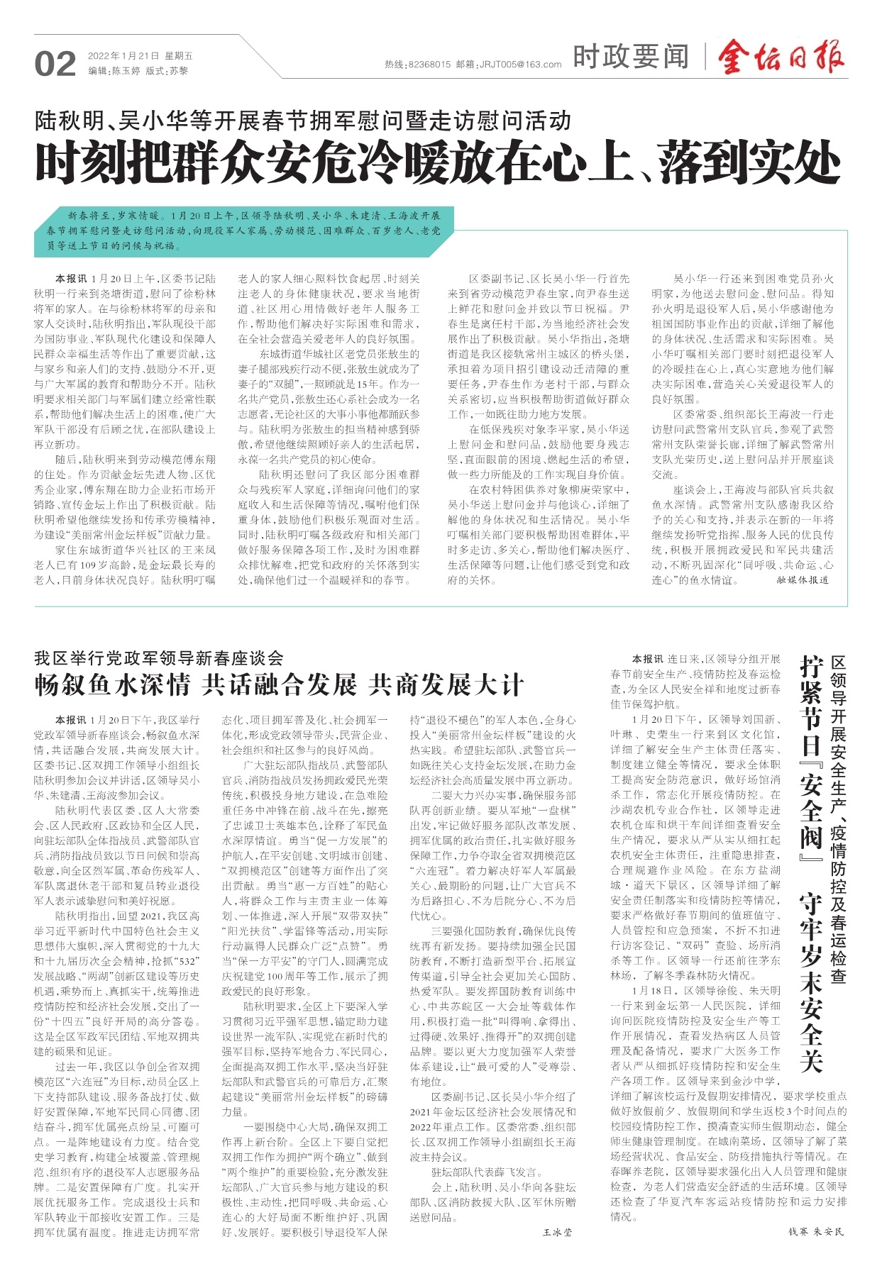 第二版：时政要闻