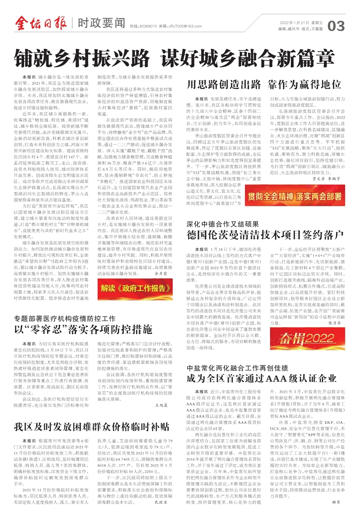 第三版：时政要闻