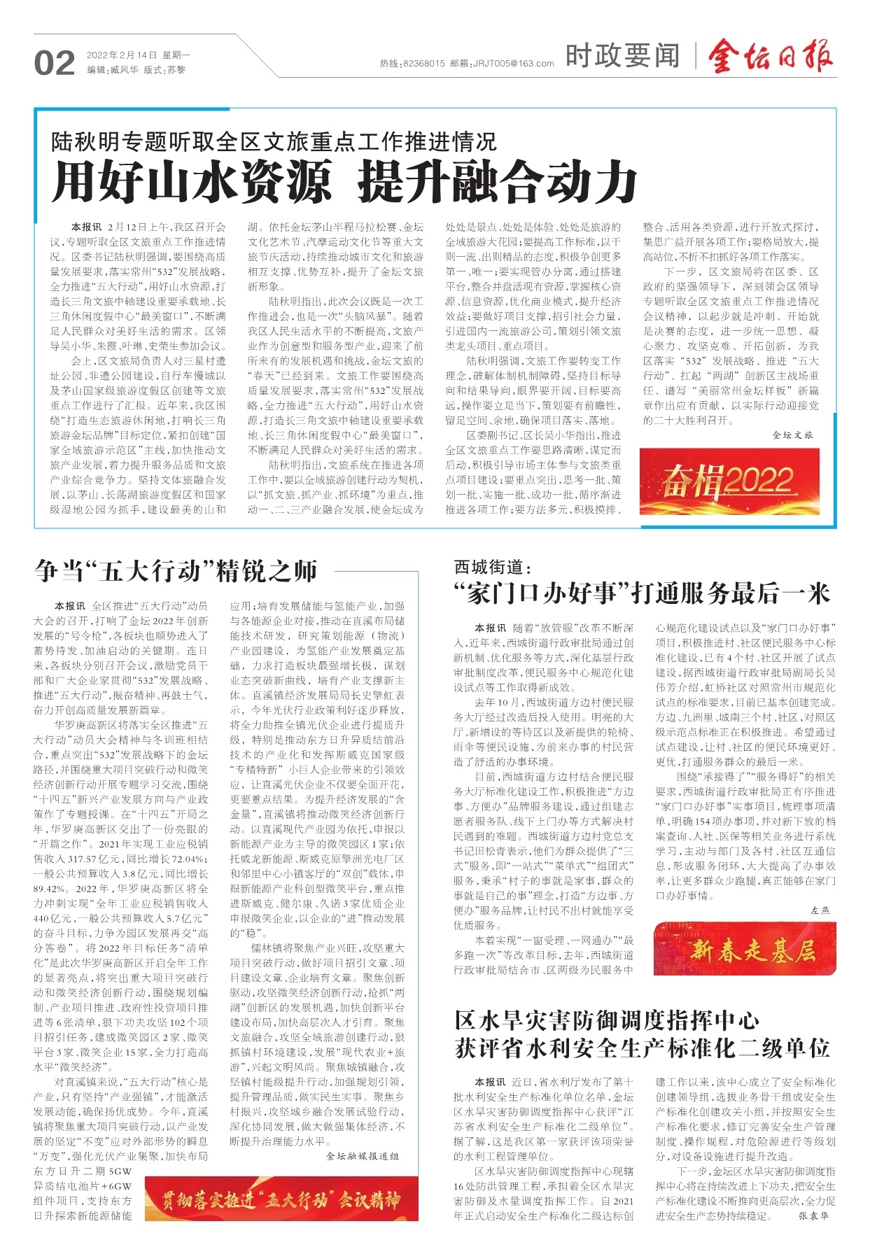 第二版：时政要闻