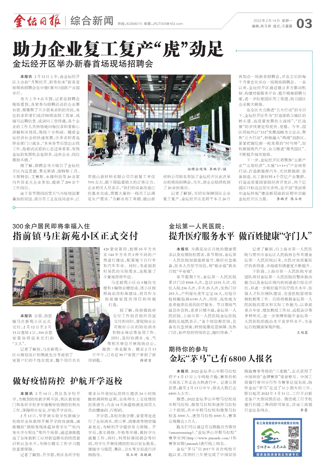 第三版：综合新闻